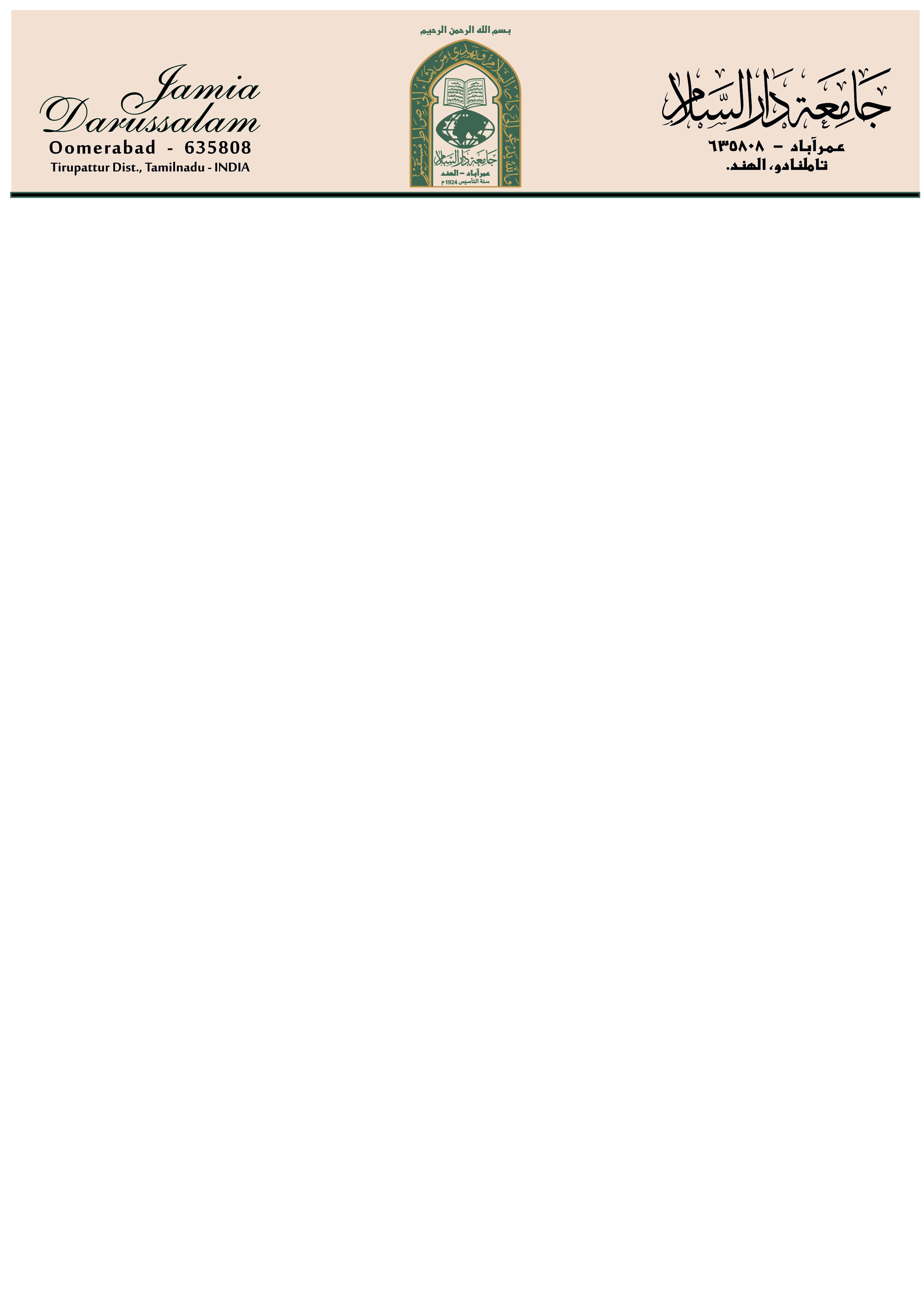 Jamia Darussalam Letterhead